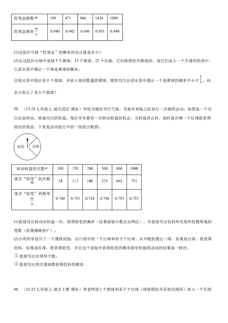 25.3用频率估计概率学生版_人教版数学九年级上册_版本二_九年级数学上册（人教版）_考点题型技巧高分突破-U360_2025版