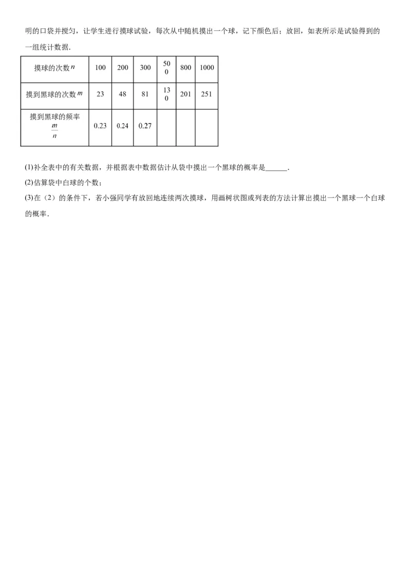 25.3用频率估计概率学生版_人教版数学九年级上册_版本二_九年级数学上册（人教版）_考点题型技巧高分突破-U360_2025版
