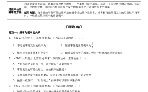 25.3用频率估计概率学生版_人教版数学九年级上册_版本二_九年级数学上册（人教版）_考点题型技巧高分突破-U360_2025版