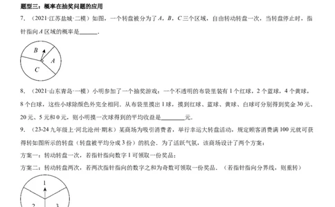 25.3用频率估计概率学生版_人教版数学九年级上册_版本二_九年级数学上册（人教版）_考点题型技巧高分突破-U360_2025版