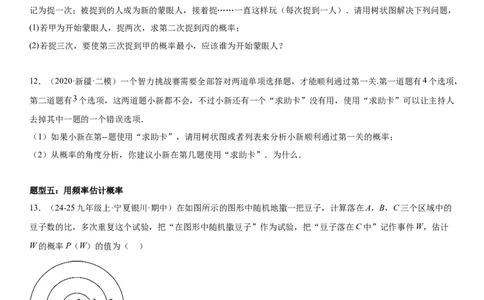 25.3用频率估计概率学生版_人教版数学九年级上册_版本二_九年级数学上册（人教版）_考点题型技巧高分突破-U360_2025版