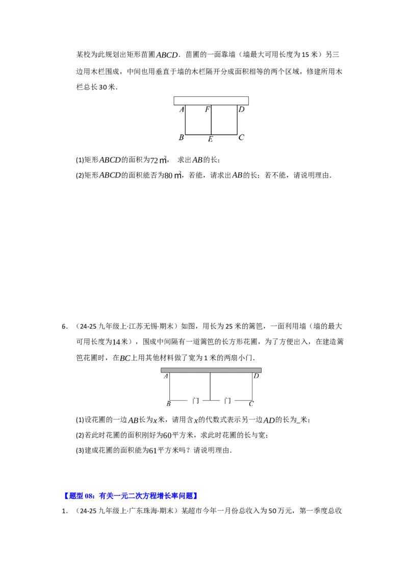 专题01一元二次方程重难点题型汇编（十大题型）（学生版）_人教版数学九年级上册_版本二_九年级数学上册（人教版）_重难点题型高分突破-U207_2026版