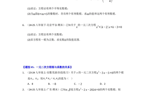 专题01一元二次方程重难点题型汇编（十大题型）（学生版）_人教版数学九年级上册_版本二_九年级数学上册（人教版）_重难点题型高分突破-U207_2026版