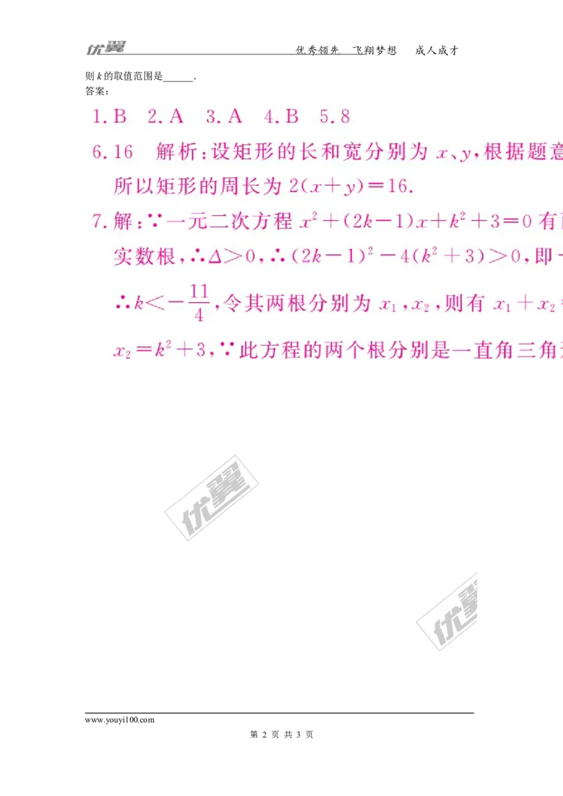 4.考点综合专题：一元二次方程与其他知识的综合_人教版数学九年级上册_版本一_人教版数学九年级上册（RJ）--10精品专题_人教版数学九年级上册（RJ）--10精品专题