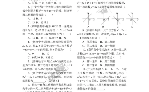 4.考点综合专题：一元二次方程与其他知识的综合_人教版数学九年级上册_版本一_人教版数学九年级上册（RJ）--10精品专题_人教版数学九年级上册（RJ）--10精品专题