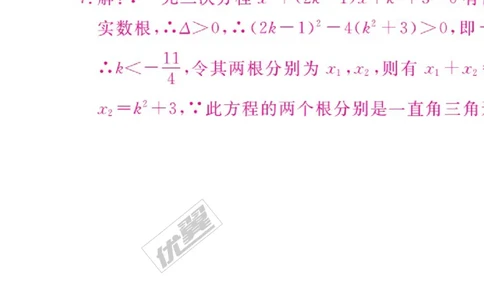 4.考点综合专题：一元二次方程与其他知识的综合_人教版数学九年级上册_版本一_人教版数学九年级上册（RJ）--10精品专题_人教版数学九年级上册（RJ）--10精品专题