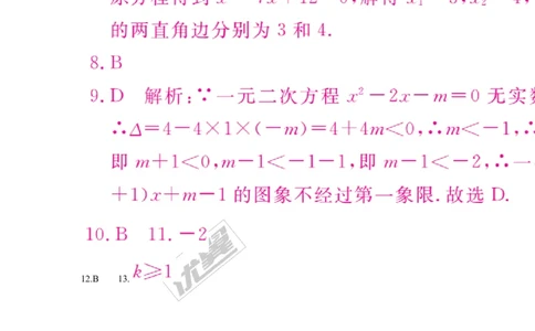 4.考点综合专题：一元二次方程与其他知识的综合_人教版数学九年级上册_版本一_人教版数学九年级上册（RJ）--10精品专题_人教版数学九年级上册（RJ）--10精品专题