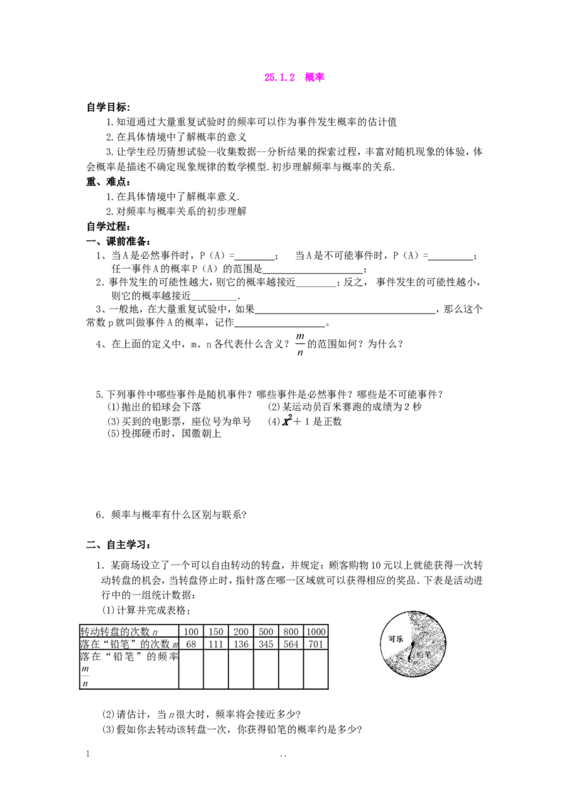 25.1.2概率_人教版数学九年级上册_版本二_九年级数学上册（人教版）_导学案_导学案多套_9上数学导学案赠品