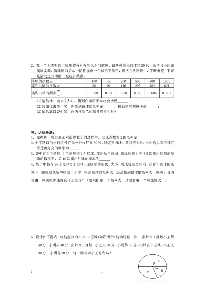 25.1.2概率_人教版数学九年级上册_版本二_九年级数学上册（人教版）_导学案_导学案多套_9上数学导学案赠品