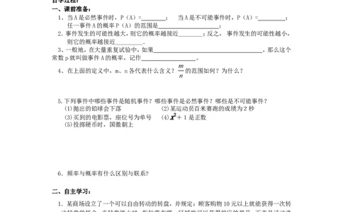 25.1.2概率_人教版数学九年级上册_版本二_九年级数学上册（人教版）_导学案_导学案多套_9上数学导学案赠品