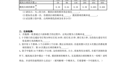 25.1.2概率_人教版数学九年级上册_版本二_九年级数学上册（人教版）_导学案_导学案多套_9上数学导学案赠品