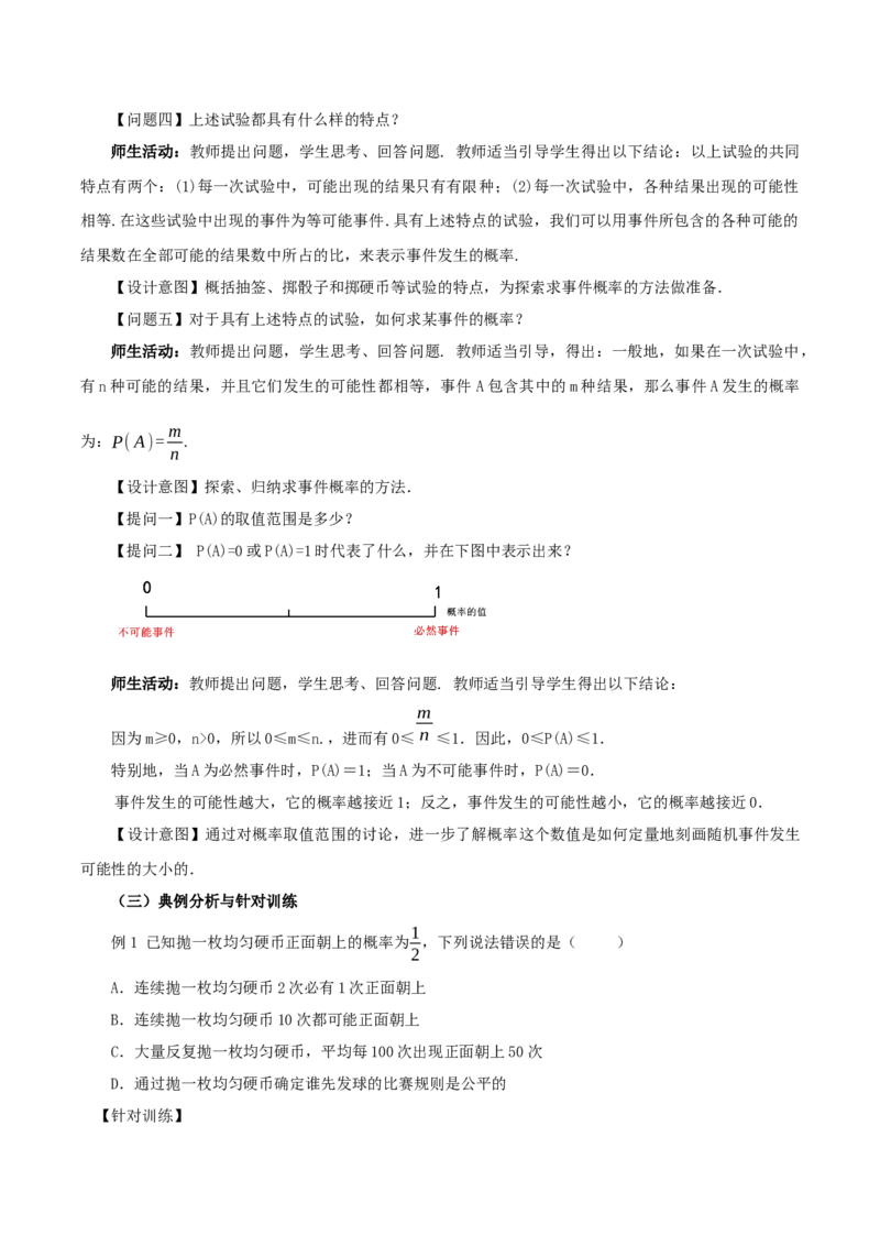 25.1.2概率（教学设计）-（人教版）_人教版数学九年级上册_版本二_九年级数学上册（人教版）_教学设计