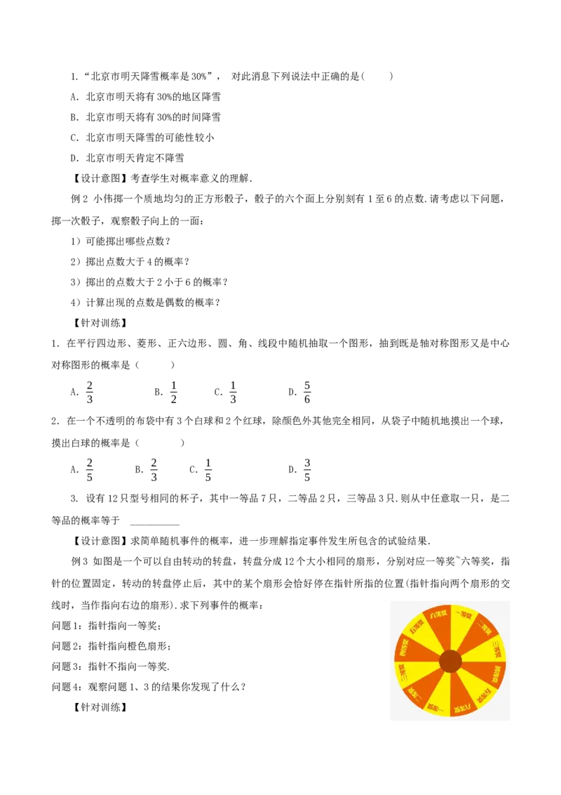 25.1.2概率（教学设计）-（人教版）_人教版数学九年级上册_版本二_九年级数学上册（人教版）_教学设计