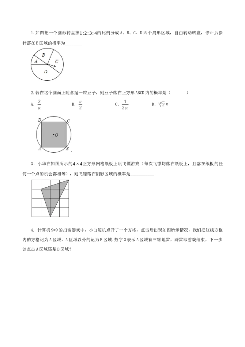 25.1.2概率（教学设计）-（人教版）_人教版数学九年级上册_版本二_九年级数学上册（人教版）_教学设计