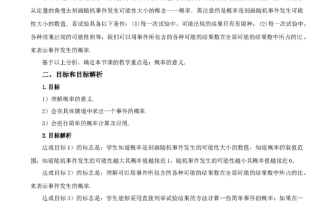 25.1.2概率（教学设计）-（人教版）_人教版数学九年级上册_版本二_九年级数学上册（人教版）_教学设计
