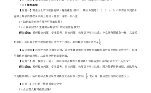 25.1.2概率（教学设计）-（人教版）_人教版数学九年级上册_版本二_九年级数学上册（人教版）_教学设计