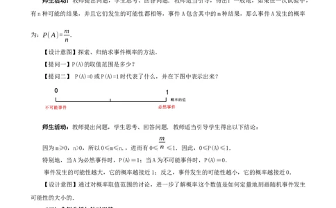 25.1.2概率（教学设计）-（人教版）_人教版数学九年级上册_版本二_九年级数学上册（人教版）_教学设计