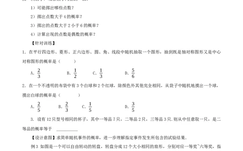 25.1.2概率（教学设计）-（人教版）_人教版数学九年级上册_版本二_九年级数学上册（人教版）_教学设计
