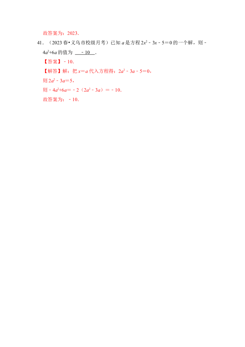 专题01一元二次方程（四大类型）（题型专练）（教师版）_人教版数学九年级上册_版本二_九年级数学上册（人教版）_知识解读与题型专练-V14_2024版