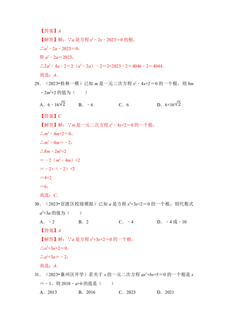 专题01一元二次方程（四大类型）（题型专练）（教师版）_人教版数学九年级上册_版本二_九年级数学上册（人教版）_知识解读与题型专练-V14_2024版