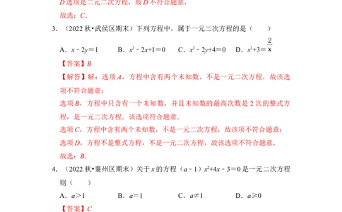 专题01一元二次方程（四大类型）（题型专练）（教师版）_人教版数学九年级上册_版本二_九年级数学上册（人教版）_知识解读与题型专练-V14_2024版