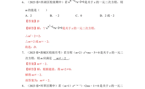 专题01一元二次方程（四大类型）（题型专练）（教师版）_人教版数学九年级上册_版本二_九年级数学上册（人教版）_知识解读与题型专练-V14_2024版