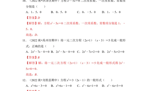 专题01一元二次方程（四大类型）（题型专练）（教师版）_人教版数学九年级上册_版本二_九年级数学上册（人教版）_知识解读与题型专练-V14_2024版