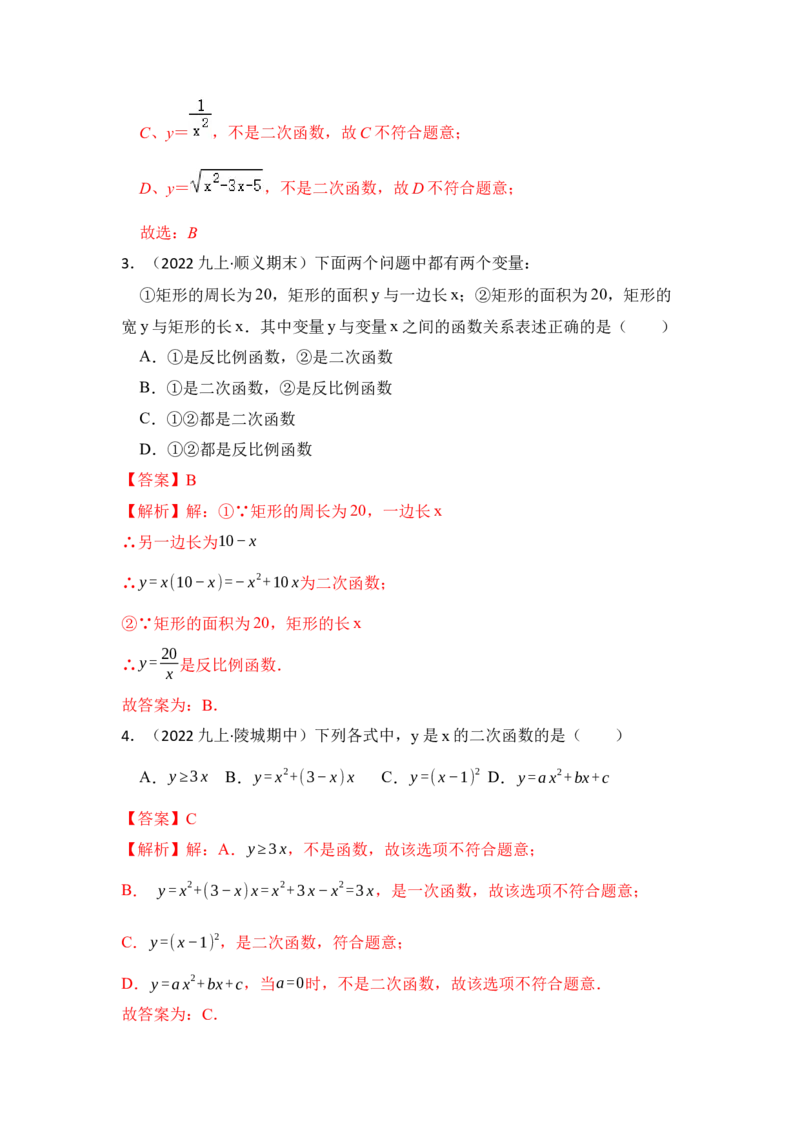 专题01二次函数的相关概念（五大题型）（题型专练）（教师版）_人教版数学九年级上册_版本二_九年级数学上册（人教版）_知识解读与题型专练-V14_2024版