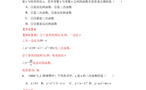 专题01二次函数的相关概念（五大题型）（题型专练）（教师版）_人教版数学九年级上册_版本二_九年级数学上册（人教版）_知识解读与题型专练-V14_2024版