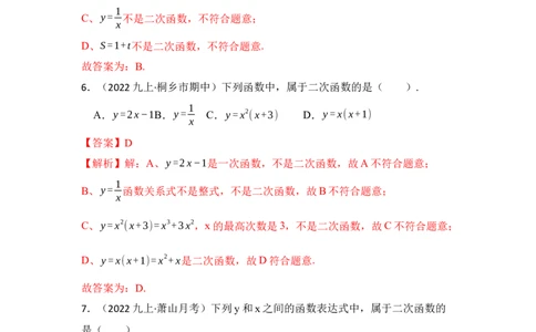 专题01二次函数的相关概念（五大题型）（题型专练）（教师版）_人教版数学九年级上册_版本二_九年级数学上册（人教版）_知识解读与题型专练-V14_2024版