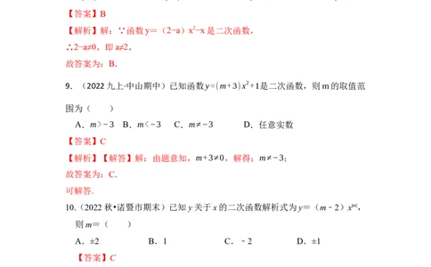 专题01二次函数的相关概念（五大题型）（题型专练）（教师版）_人教版数学九年级上册_版本二_九年级数学上册（人教版）_知识解读与题型专练-V14_2024版