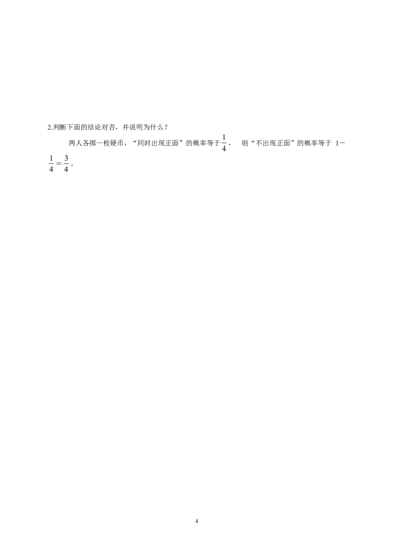 25.4概率初步_人教版数学九年级上册_版本二_九年级数学上册（人教版）_教学设计_教案多套_九年级上册教案选择2_人教版九年级上册全册导学案（53份）_第25章概率初步