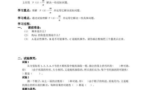 25.4概率初步_人教版数学九年级上册_版本二_九年级数学上册（人教版）_教学设计_教案多套_九年级上册教案选择2_人教版九年级上册全册导学案（53份）_第25章概率初步