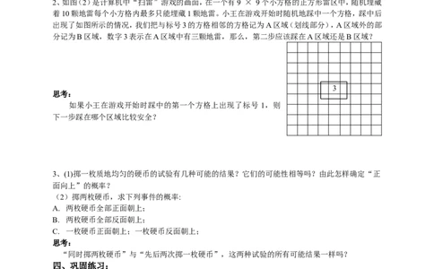 25.4概率初步_人教版数学九年级上册_版本二_九年级数学上册（人教版）_教学设计_教案多套_九年级上册教案选择2_人教版九年级上册全册导学案（53份）_第25章概率初步