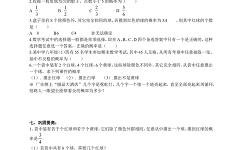 25.4概率初步_人教版数学九年级上册_版本二_九年级数学上册（人教版）_教学设计_教案多套_九年级上册教案选择2_人教版九年级上册全册导学案（53份）_第25章概率初步