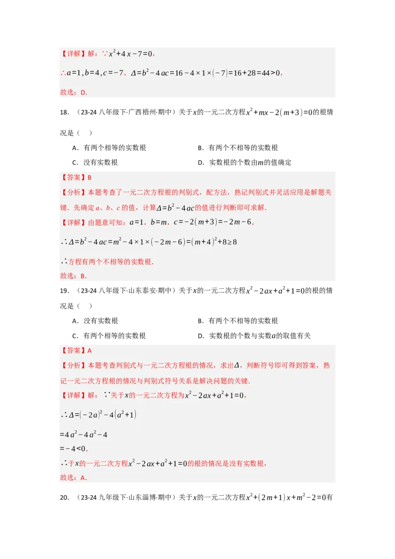 专题01一元二次方程重难点题型汇编(十大题型）（教师版）_人教版数学九年级上册_版本二_九年级数学上册（人教版）_重难点题型高分突破-U207_2025版