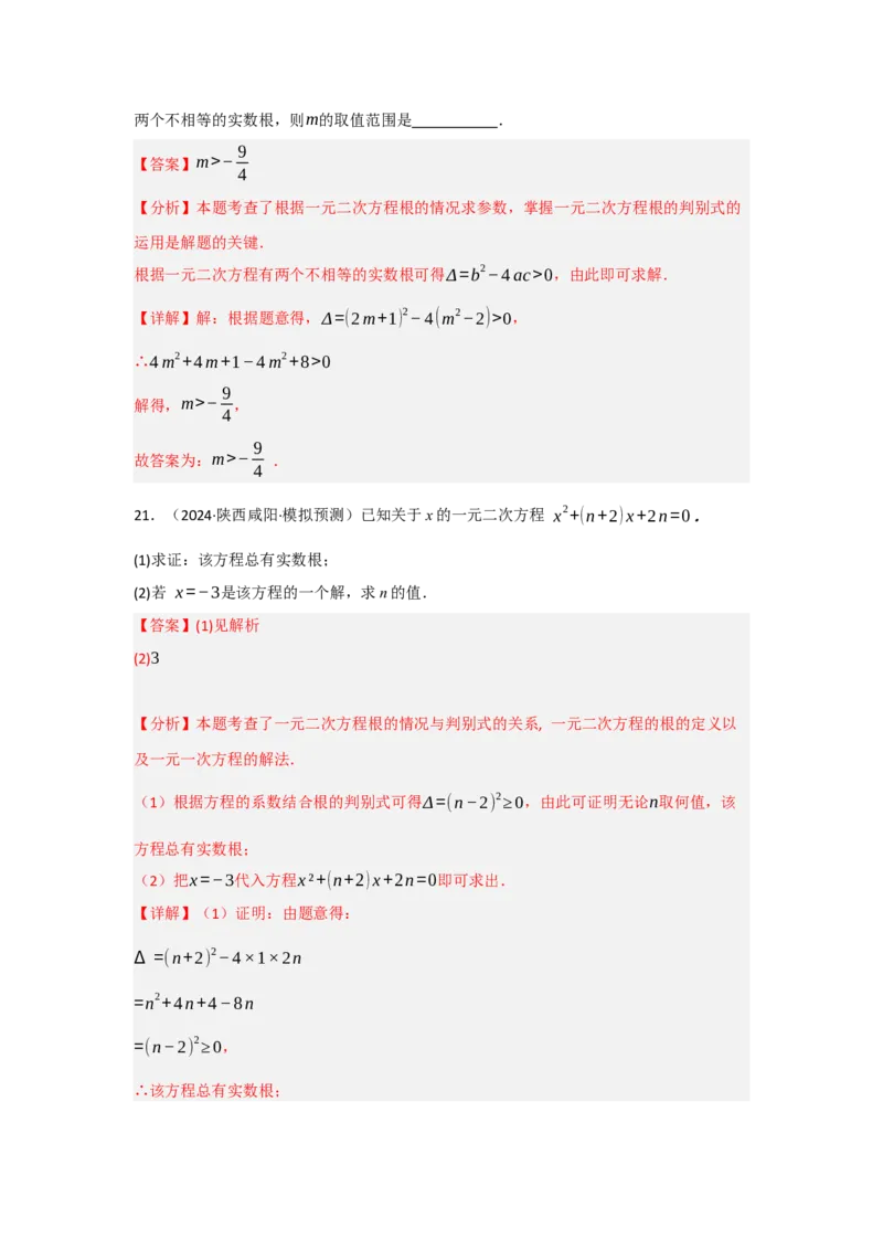专题01一元二次方程重难点题型汇编(十大题型）（教师版）_人教版数学九年级上册_版本二_九年级数学上册（人教版）_重难点题型高分突破-U207_2025版