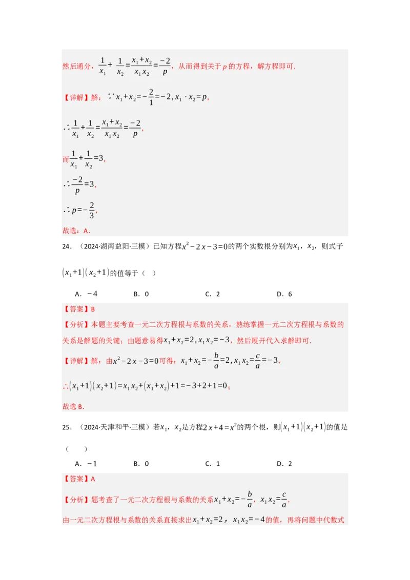 专题01一元二次方程重难点题型汇编(十大题型）（教师版）_人教版数学九年级上册_版本二_九年级数学上册（人教版）_重难点题型高分突破-U207_2025版