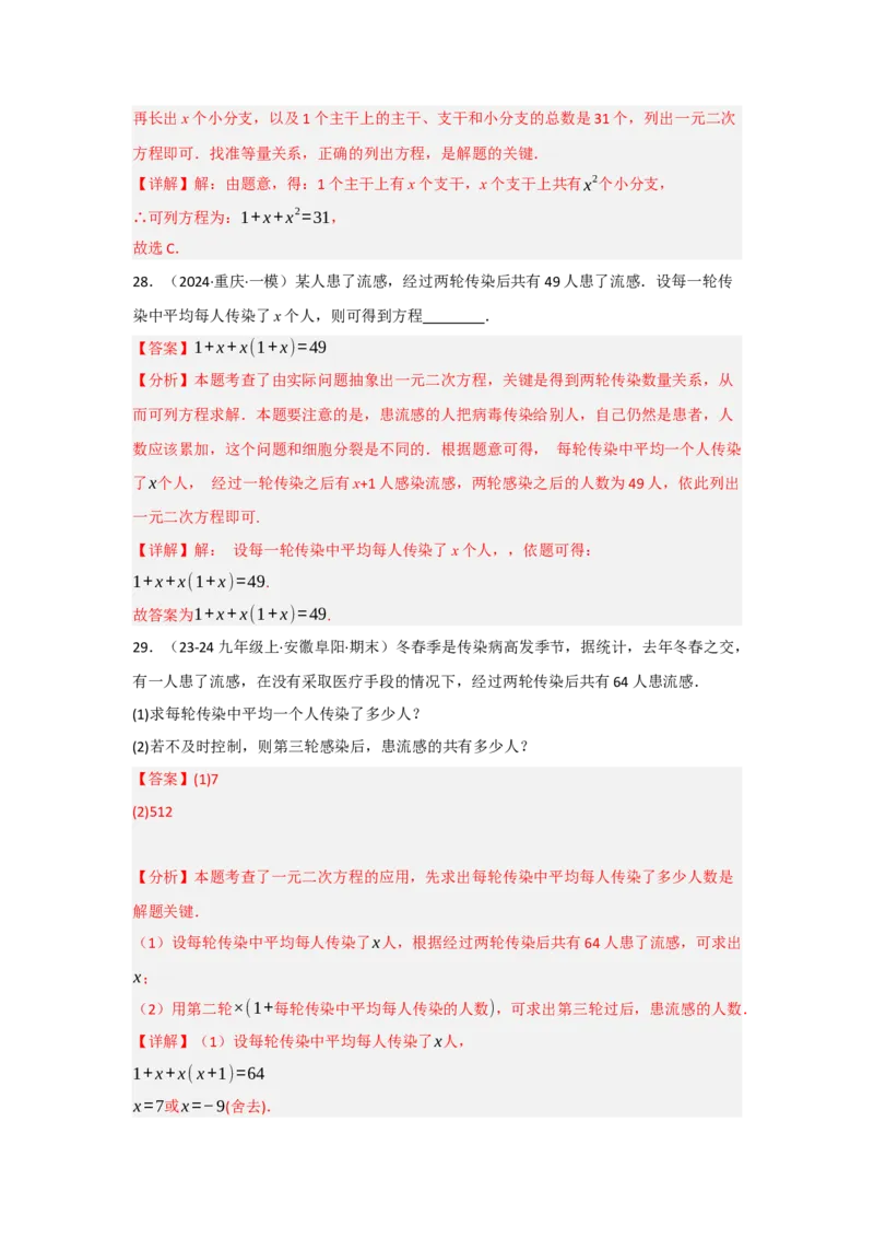 专题01一元二次方程重难点题型汇编(十大题型）（教师版）_人教版数学九年级上册_版本二_九年级数学上册（人教版）_重难点题型高分突破-U207_2025版