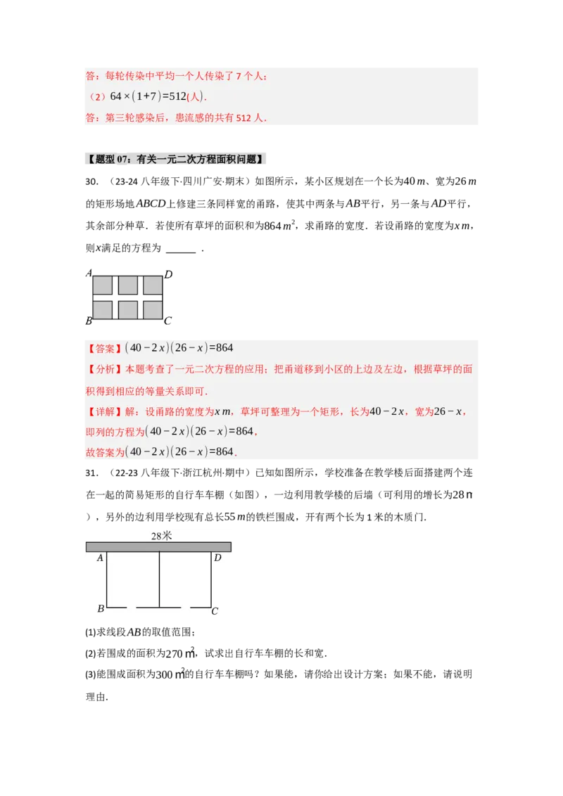 专题01一元二次方程重难点题型汇编(十大题型）（教师版）_人教版数学九年级上册_版本二_九年级数学上册（人教版）_重难点题型高分突破-U207_2025版