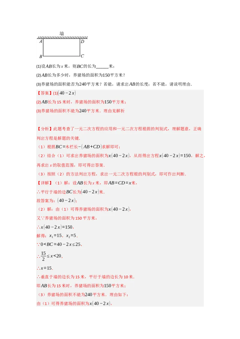 专题01一元二次方程重难点题型汇编(十大题型）（教师版）_人教版数学九年级上册_版本二_九年级数学上册（人教版）_重难点题型高分突破-U207_2025版