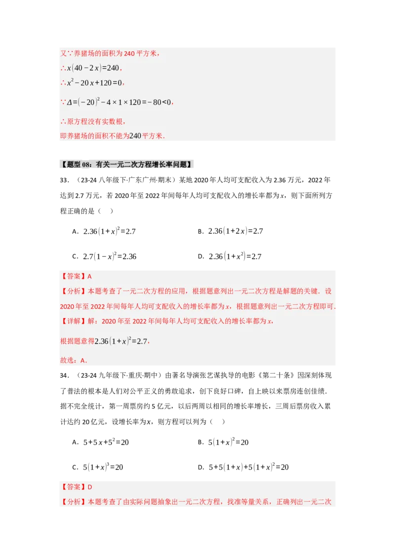 专题01一元二次方程重难点题型汇编(十大题型）（教师版）_人教版数学九年级上册_版本二_九年级数学上册（人教版）_重难点题型高分突破-U207_2025版