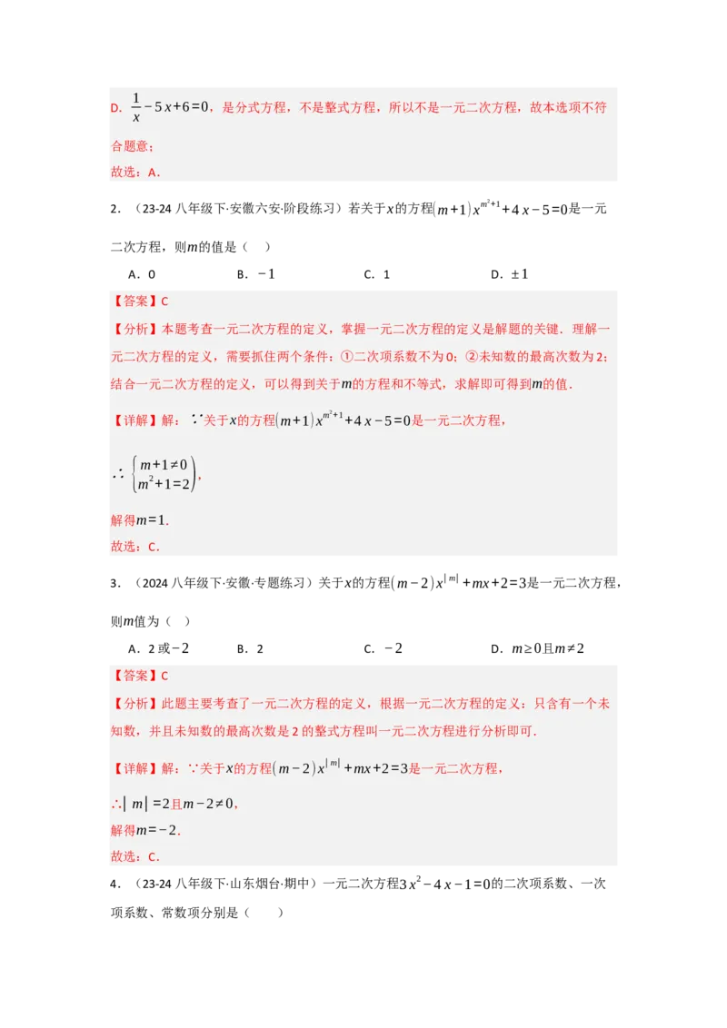 专题01一元二次方程重难点题型汇编(十大题型）（教师版）_人教版数学九年级上册_版本二_九年级数学上册（人教版）_重难点题型高分突破-U207_2025版