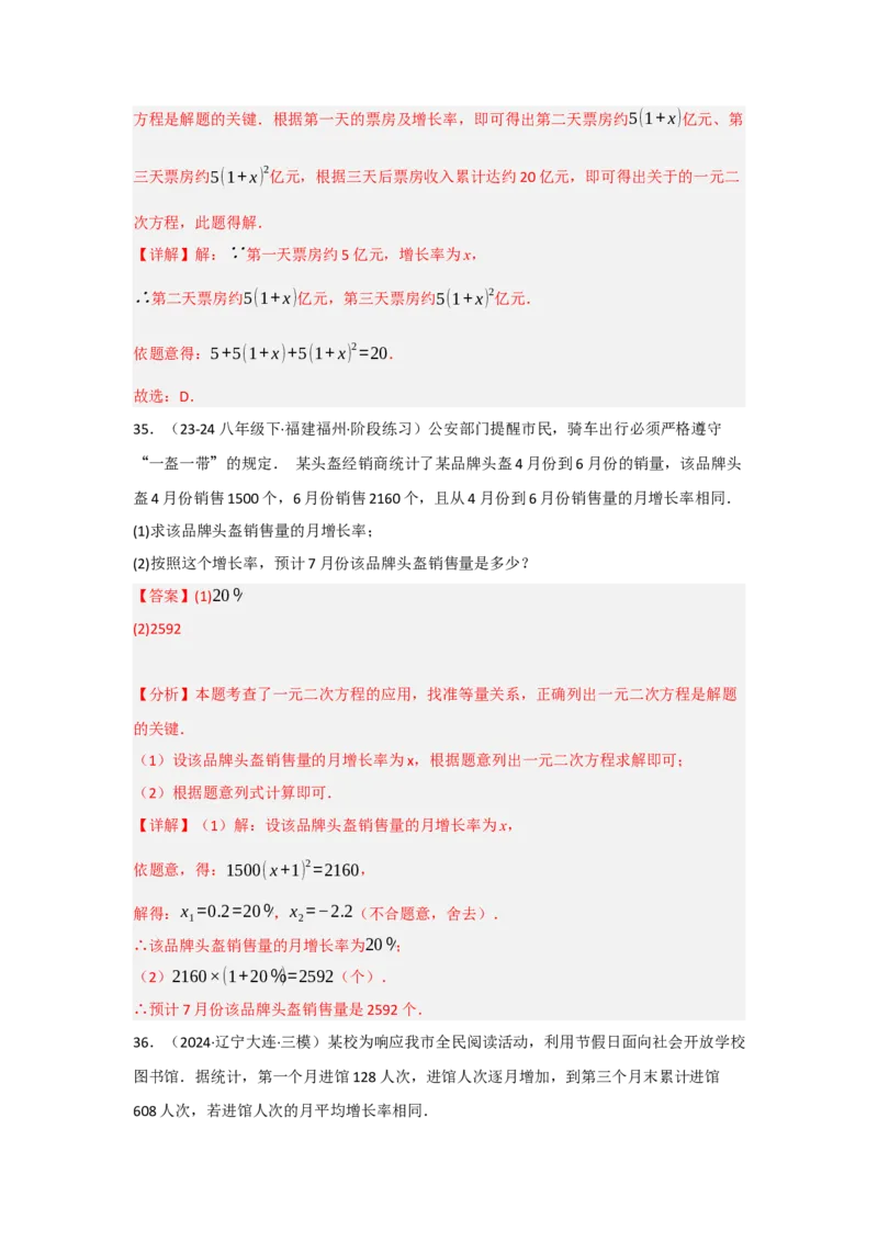 专题01一元二次方程重难点题型汇编(十大题型）（教师版）_人教版数学九年级上册_版本二_九年级数学上册（人教版）_重难点题型高分突破-U207_2025版