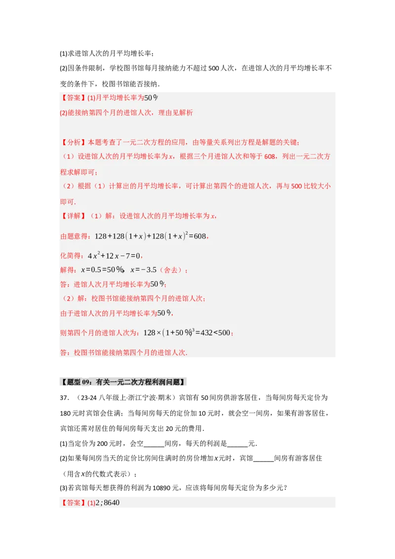 专题01一元二次方程重难点题型汇编(十大题型）（教师版）_人教版数学九年级上册_版本二_九年级数学上册（人教版）_重难点题型高分突破-U207_2025版