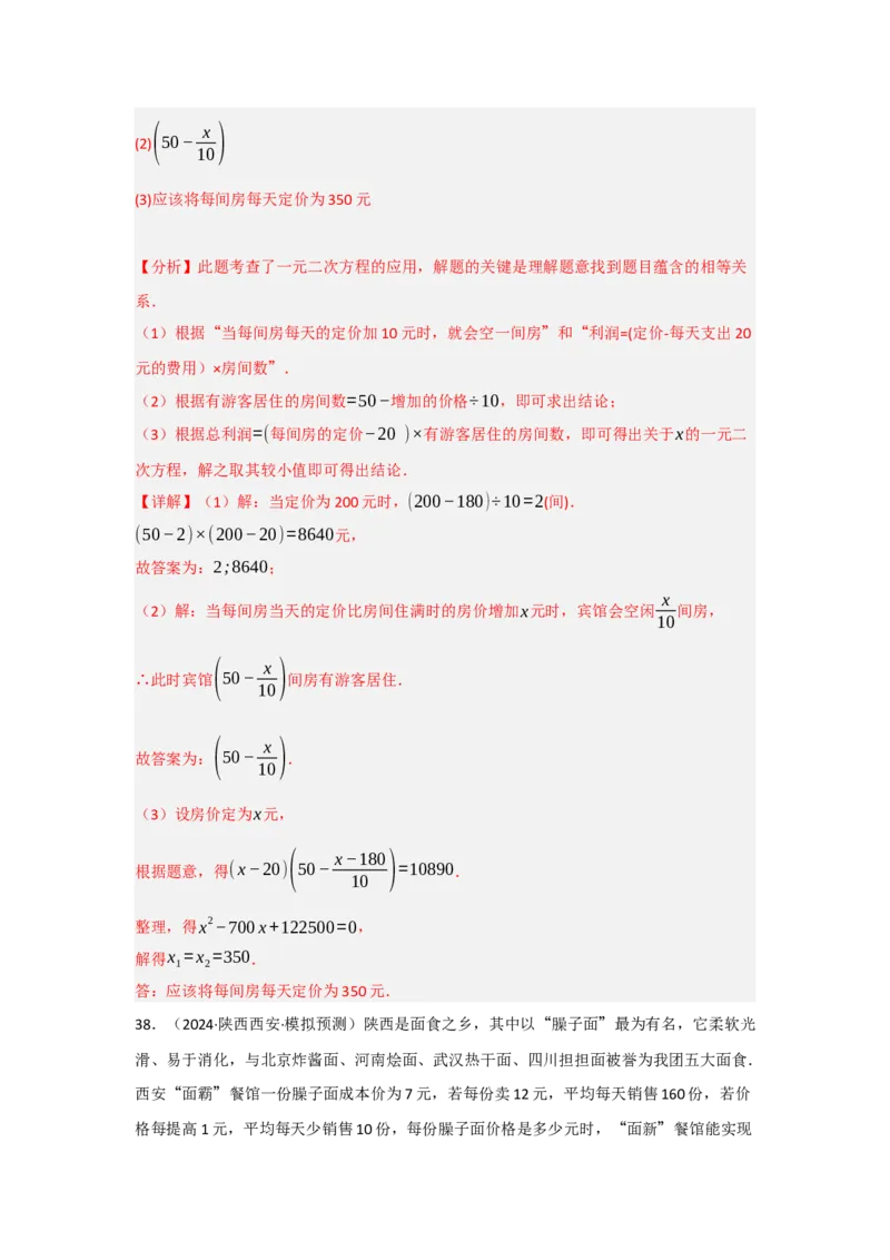 专题01一元二次方程重难点题型汇编(十大题型）（教师版）_人教版数学九年级上册_版本二_九年级数学上册（人教版）_重难点题型高分突破-U207_2025版