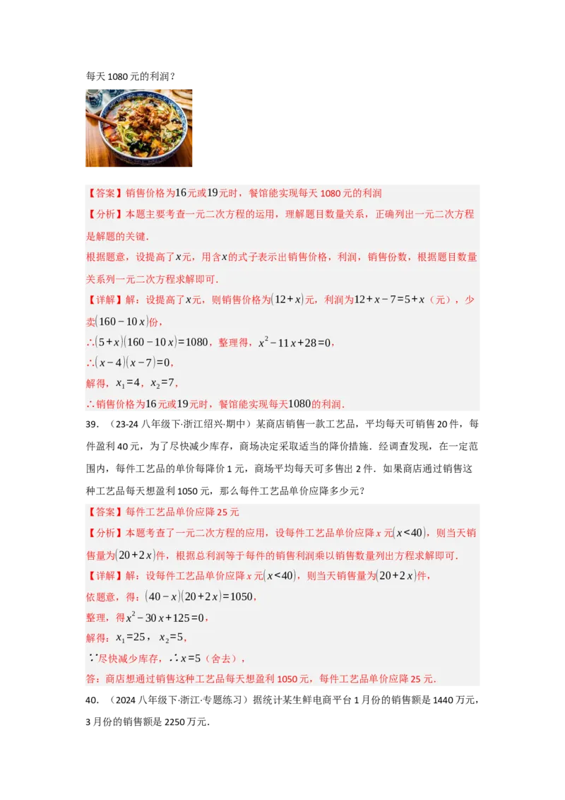 专题01一元二次方程重难点题型汇编(十大题型）（教师版）_人教版数学九年级上册_版本二_九年级数学上册（人教版）_重难点题型高分突破-U207_2025版