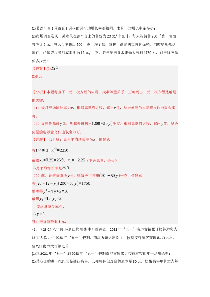 专题01一元二次方程重难点题型汇编(十大题型）（教师版）_人教版数学九年级上册_版本二_九年级数学上册（人教版）_重难点题型高分突破-U207_2025版