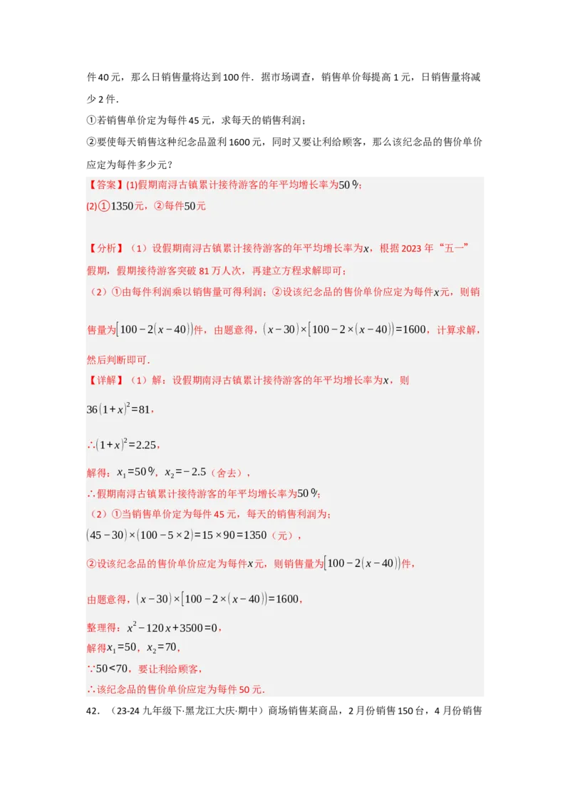 专题01一元二次方程重难点题型汇编(十大题型）（教师版）_人教版数学九年级上册_版本二_九年级数学上册（人教版）_重难点题型高分突破-U207_2025版