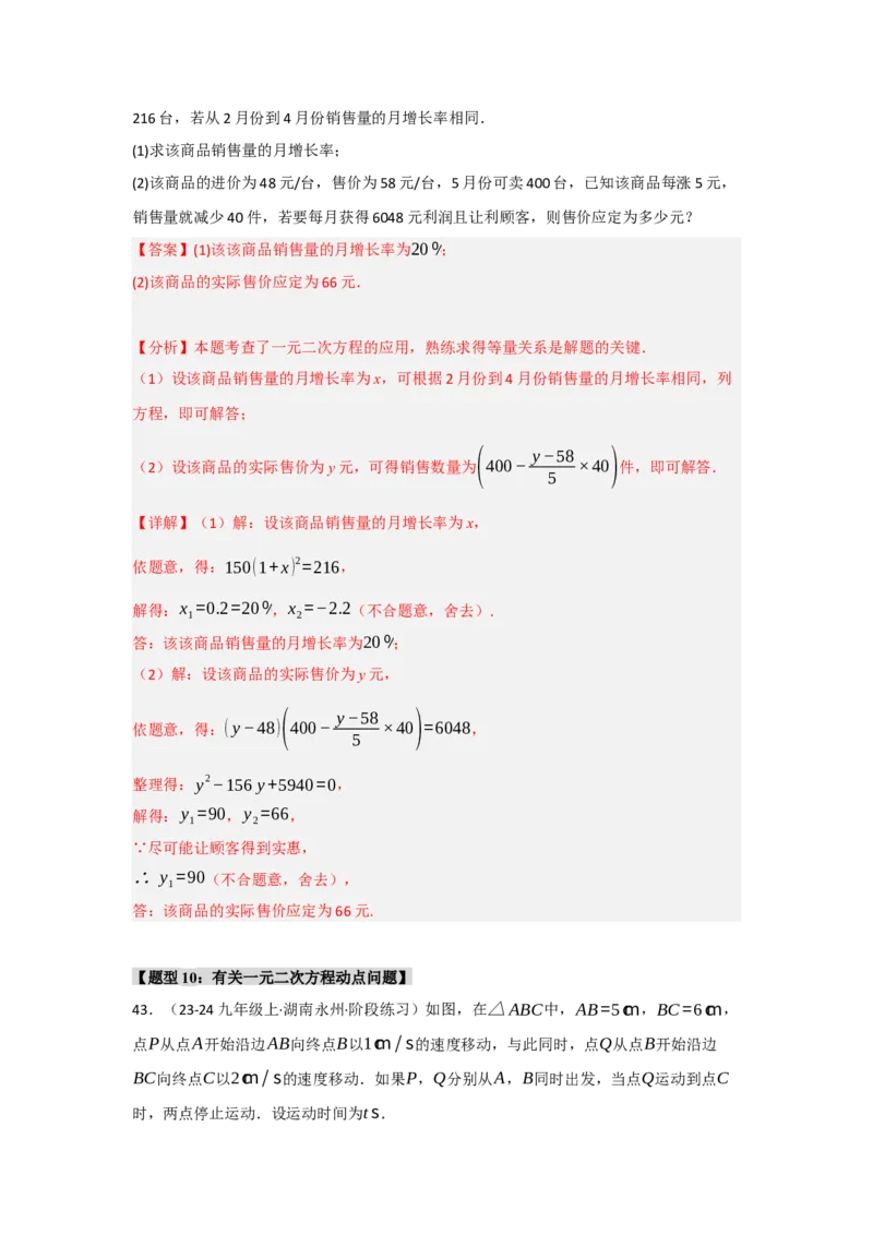 专题01一元二次方程重难点题型汇编(十大题型）（教师版）_人教版数学九年级上册_版本二_九年级数学上册（人教版）_重难点题型高分突破-U207_2025版